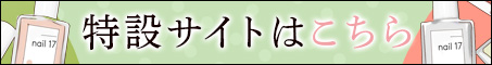 特設サイトはこちら