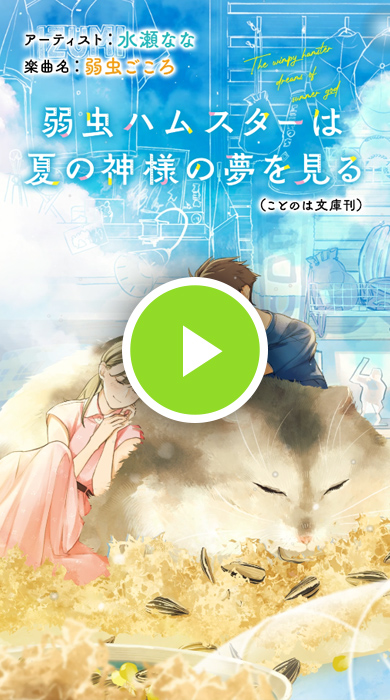 「弱虫ごころ」