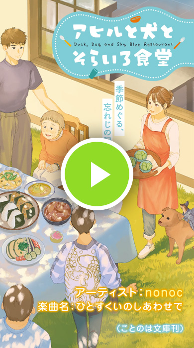 「ひとすくいのしあわせで」