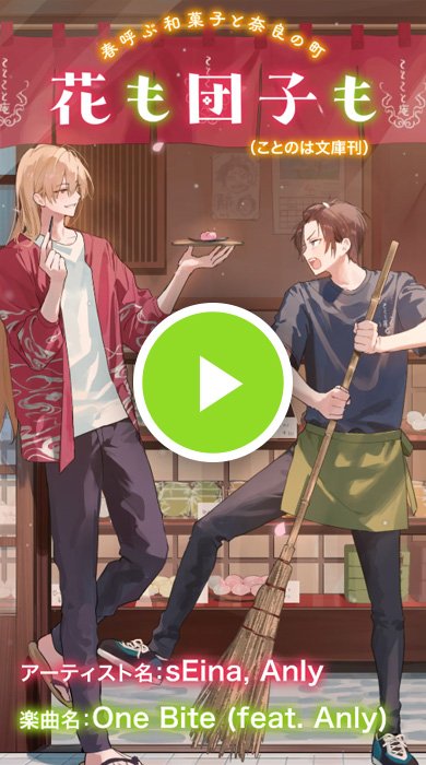 「One Bite (feat. Anly)」