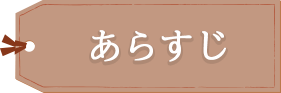 story