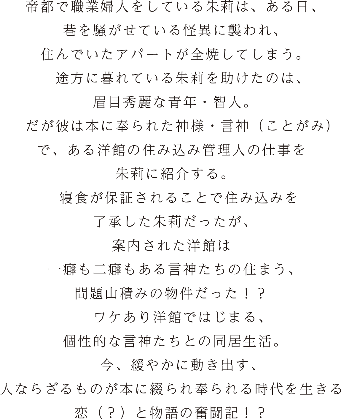 Story