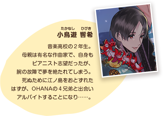 小鳥遊響希
