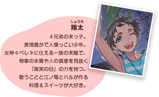 翔太