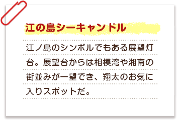 江の島シーキャンドル