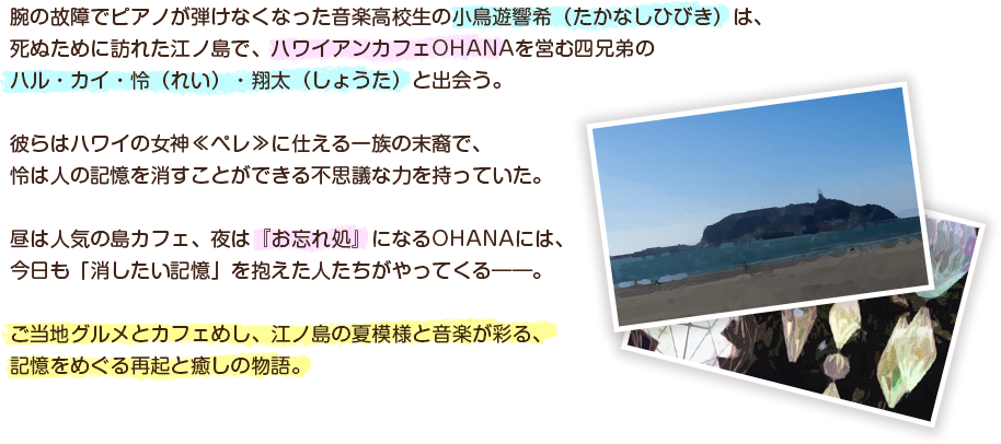 あらすじ