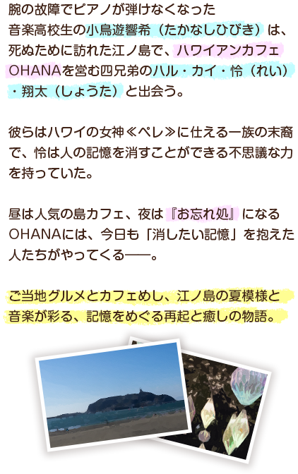 あらすじ