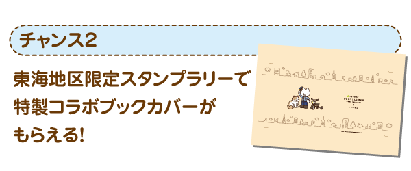 チャンス2