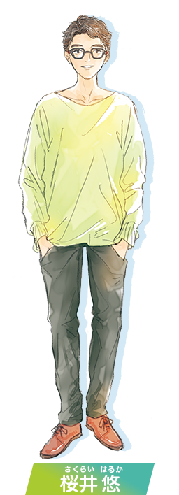 桜井悠