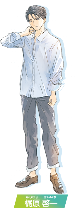 梶原啓一