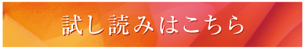試し読みはこちら
